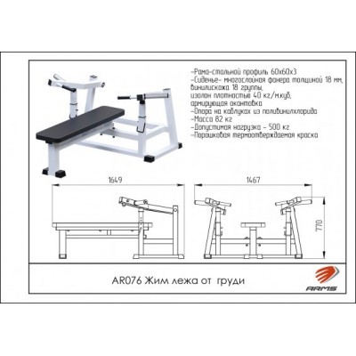 AR076 Жим лежа от груди